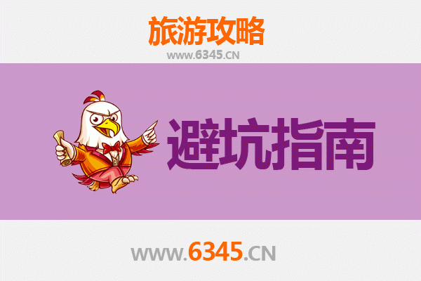 阜新旅游全攻略：资深博主分享几大忠告与须知